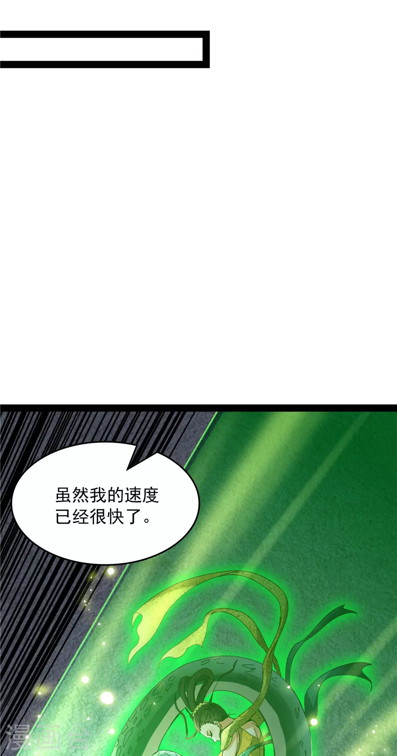 第98话 全盛欧文战女娲 第9页