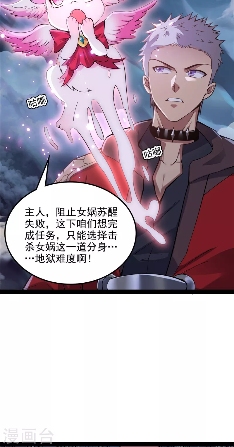 第98话 全盛欧文战女娲 第11页