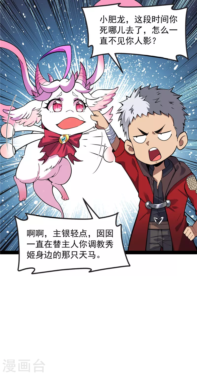 第98话 全盛欧文战女娲 第12页