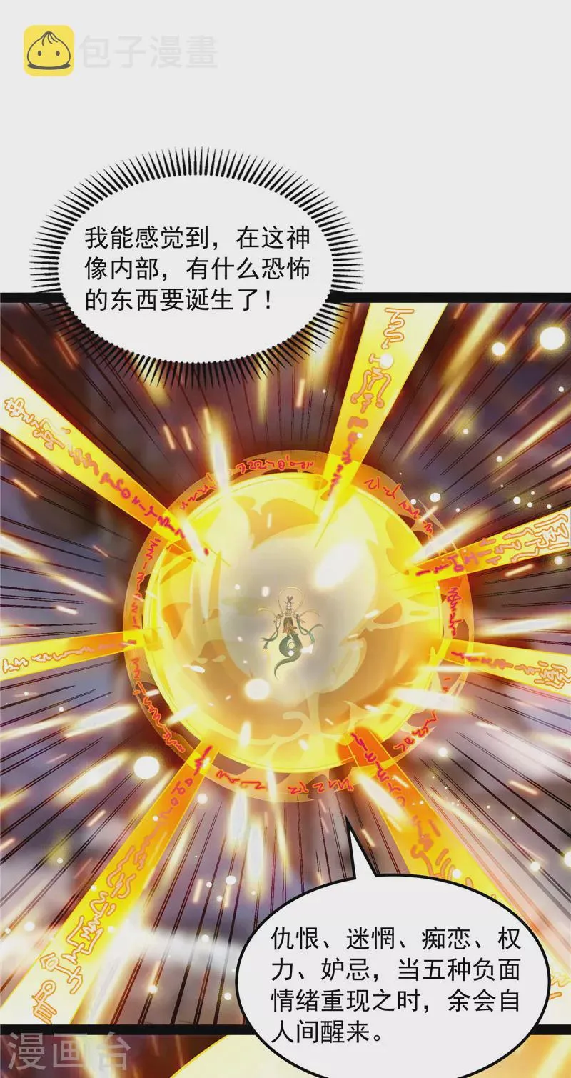 第98话 全盛欧文战女娲 第18页