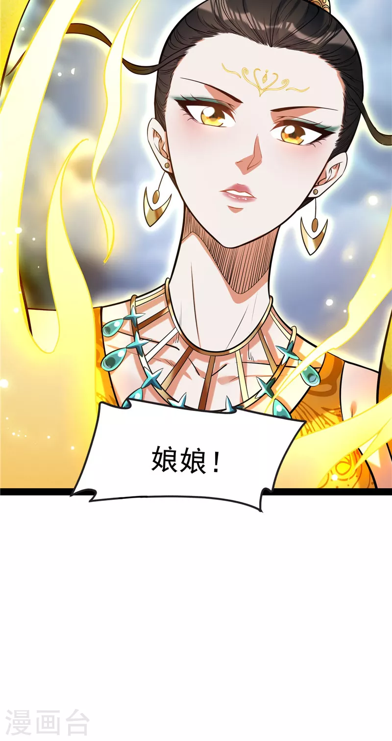第98话 全盛欧文战女娲 第20页