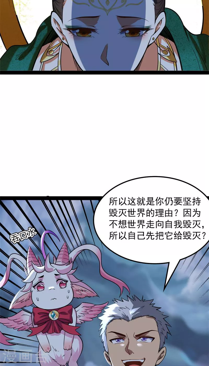 第98话 全盛欧文战女娲 第25页