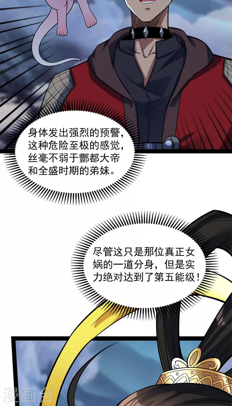 第98话 全盛欧文战女娲 第26页