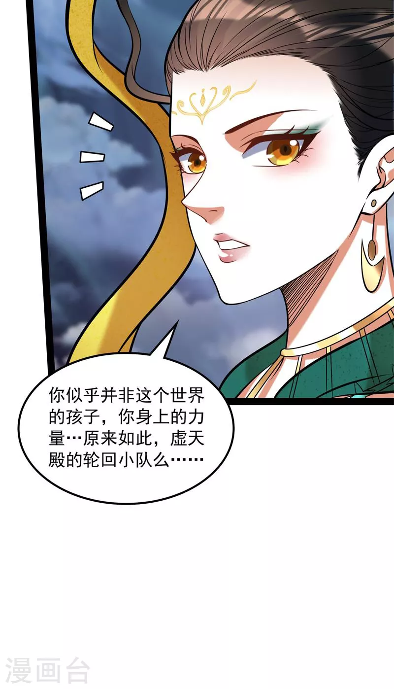 第98话 全盛欧文战女娲 第27页