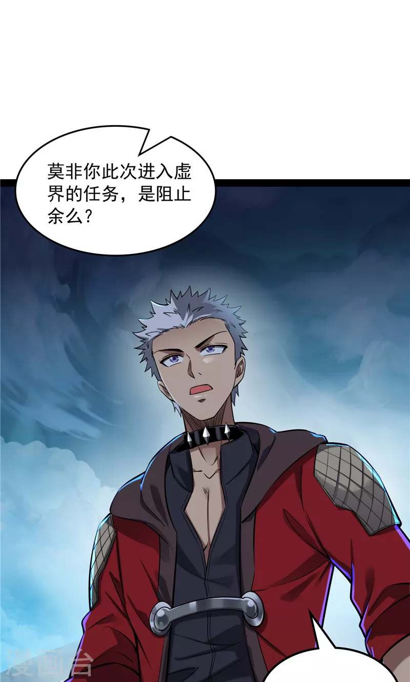 第98话 全盛欧文战女娲 第28页