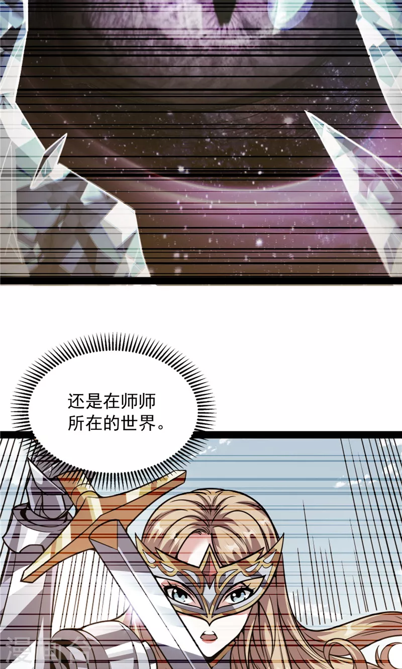 第98话 全盛欧文战女娲 第30页
