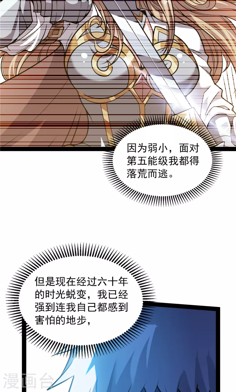 第98话 全盛欧文战女娲 第31页