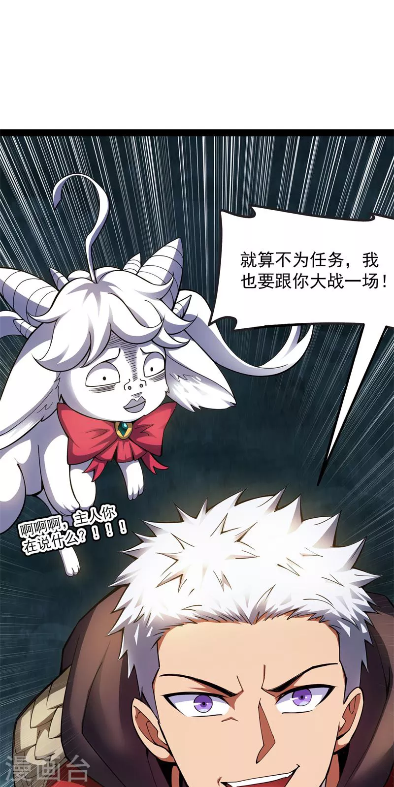 第98话 全盛欧文战女娲 第33页