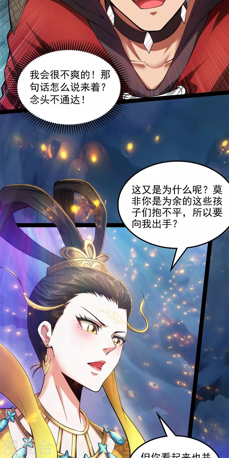 第98话 全盛欧文战女娲 第34页