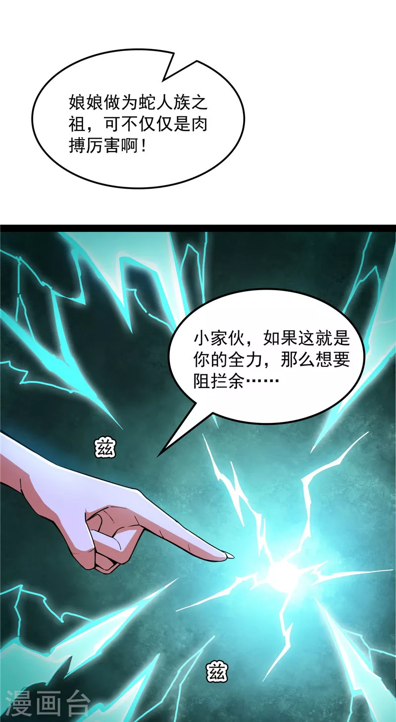 第98话 全盛欧文战女娲 第48页
