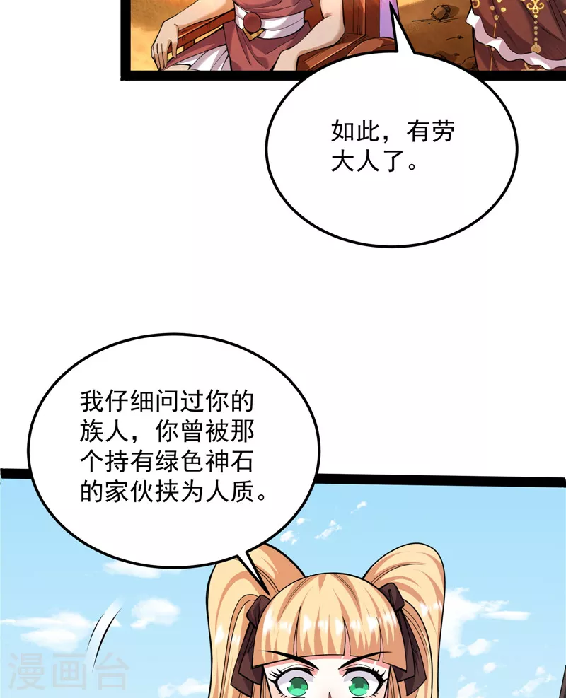 第96话 红尘茫茫现神墟 第5页