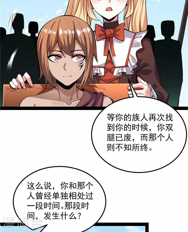 第96话 红尘茫茫现神墟 第6页