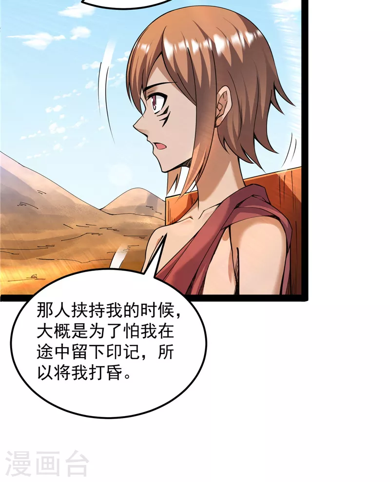 第96话 红尘茫茫现神墟 第7页