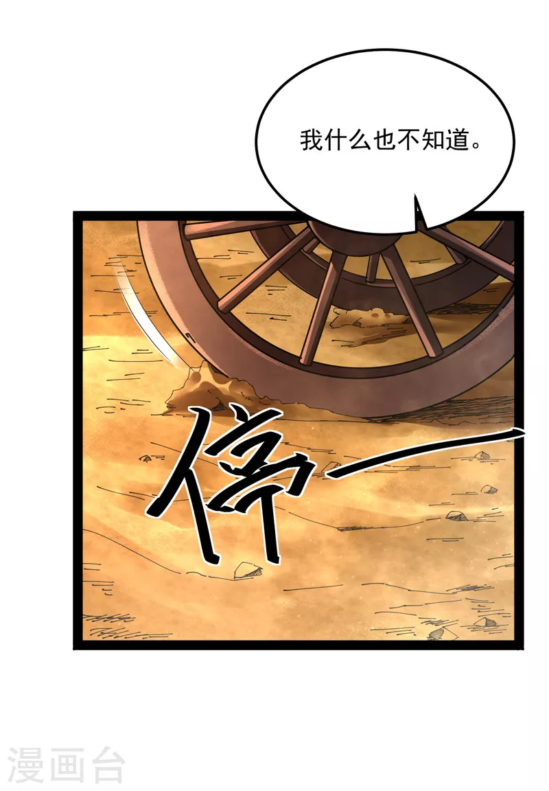 第96话 红尘茫茫现神墟 第8页