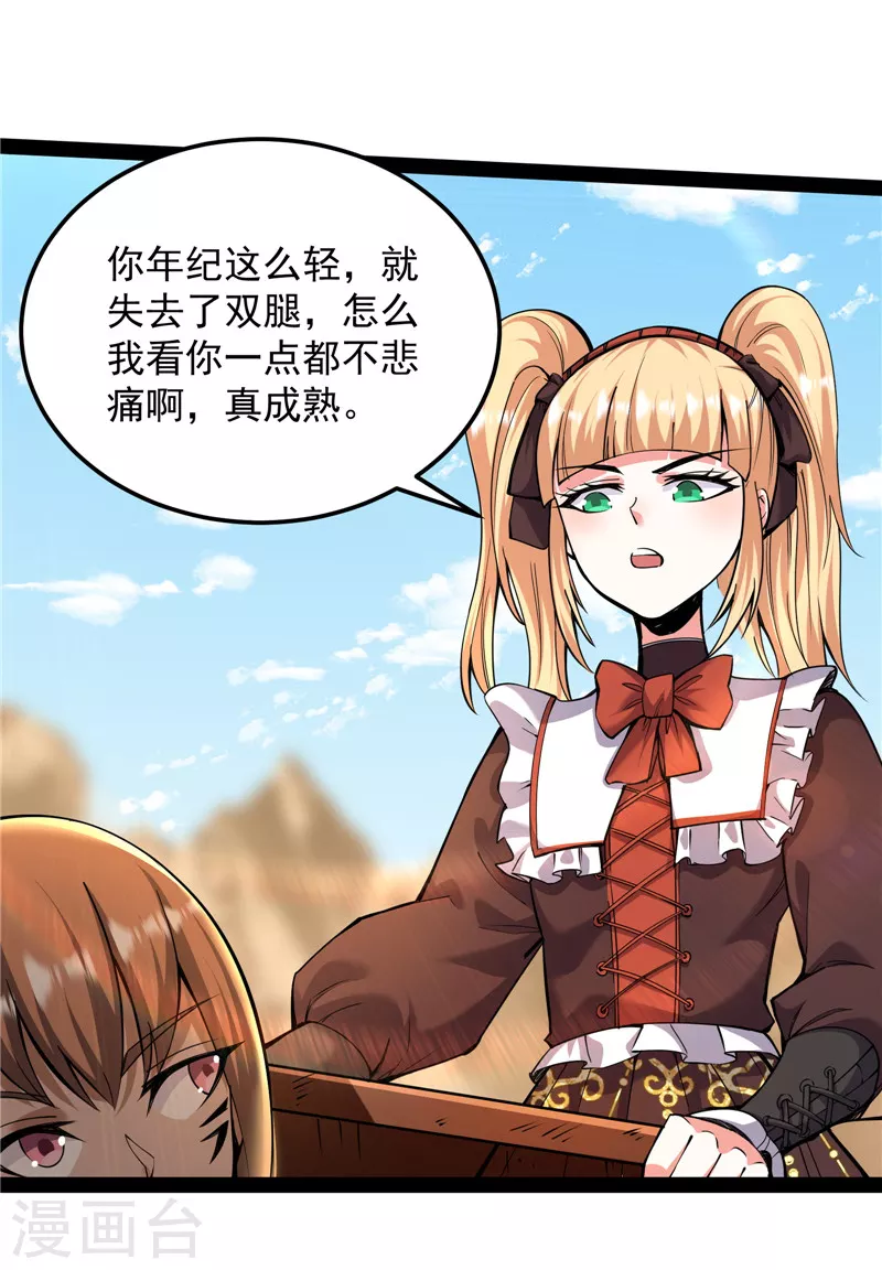 第96话 红尘茫茫现神墟 第9页