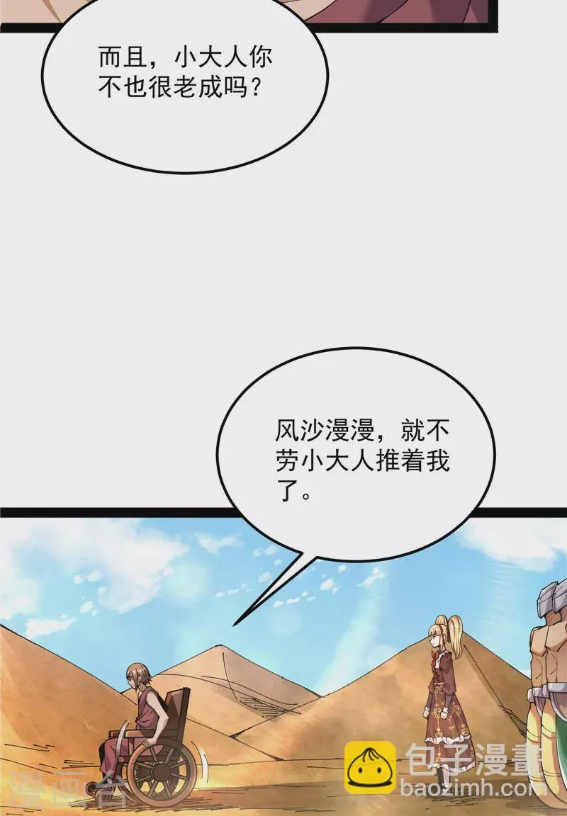 第96话 红尘茫茫现神墟 第11页