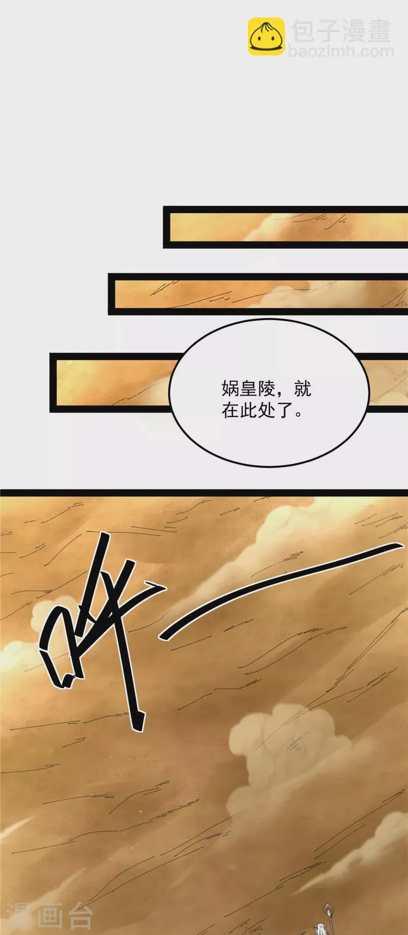 第96话 红尘茫茫现神墟 第13页