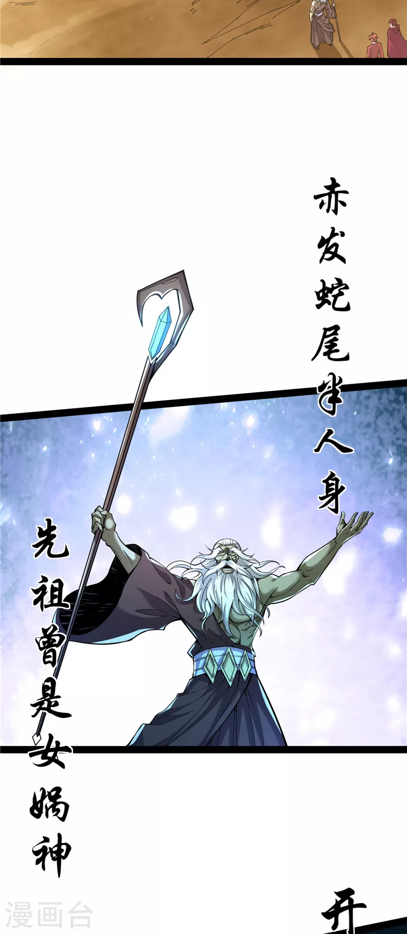 第96话 红尘茫茫现神墟 第14页