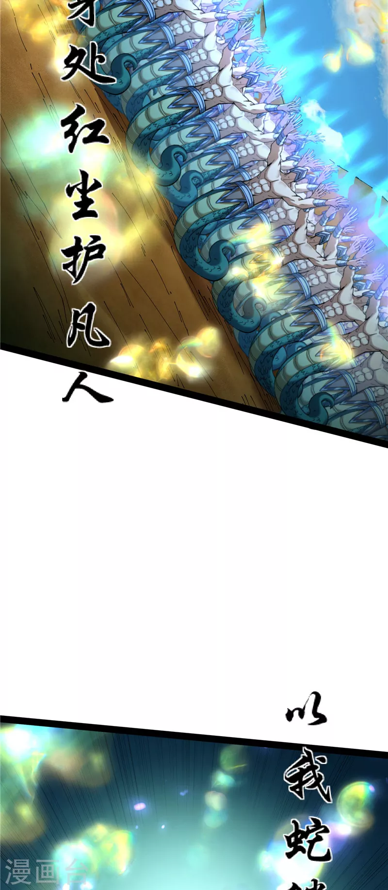 第96话 红尘茫茫现神墟 第16页