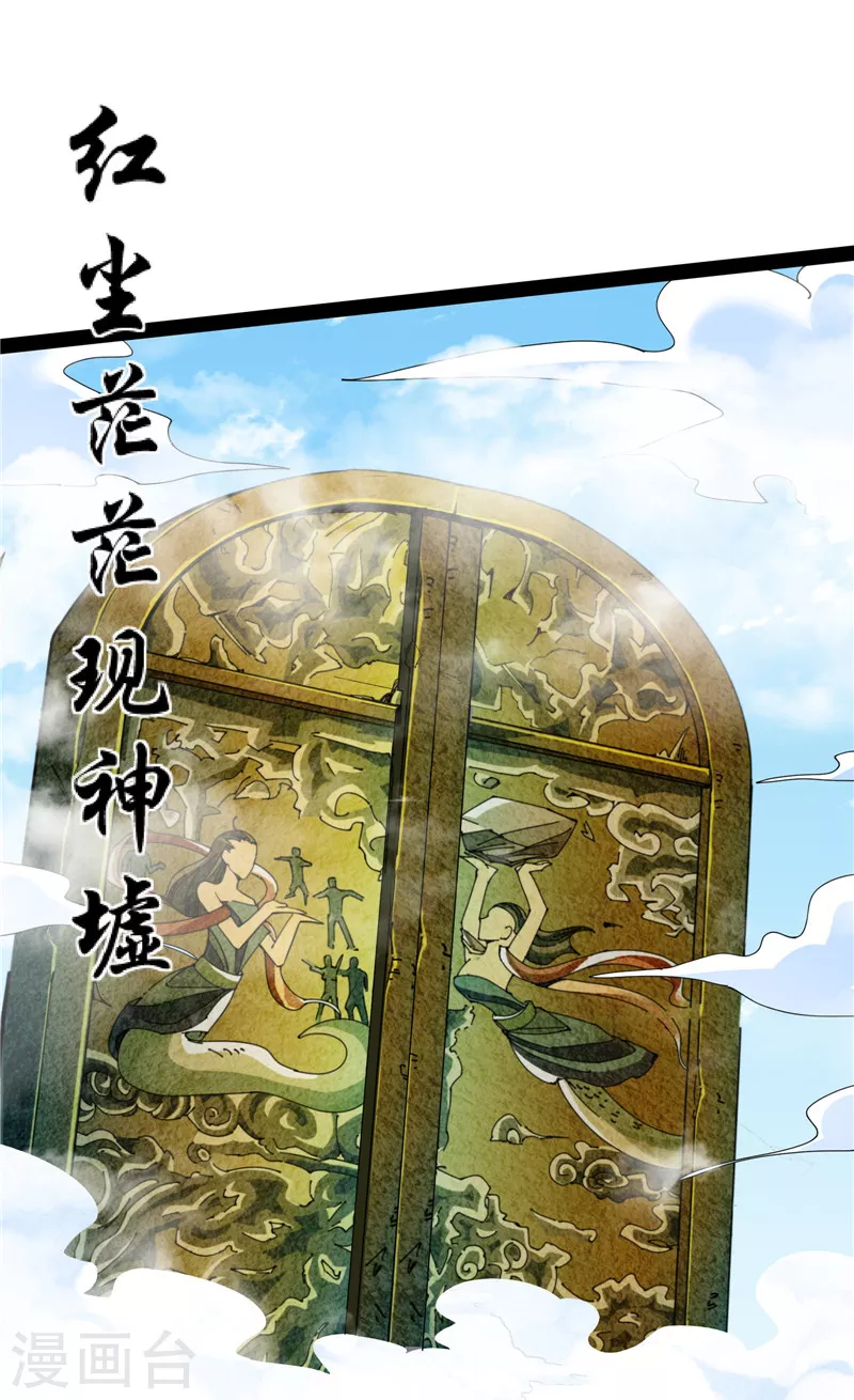 第96话 红尘茫茫现神墟 第18页
