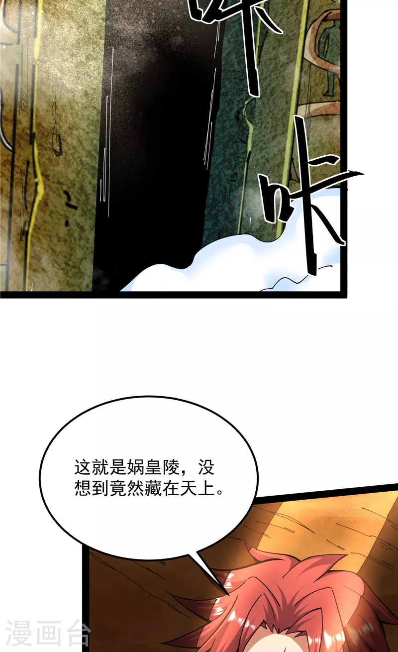 第96话 红尘茫茫现神墟 第20页