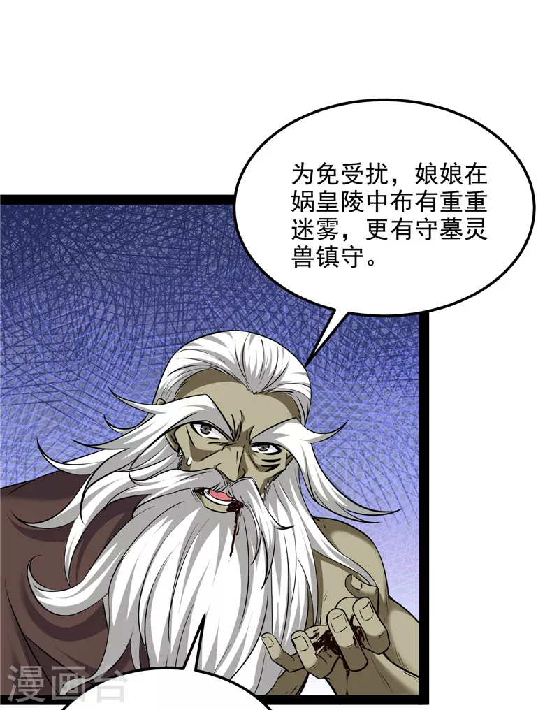 第96话 红尘茫茫现神墟 第23页