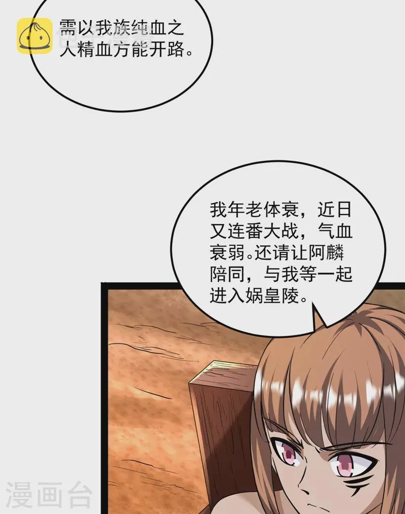 第96话 红尘茫茫现神墟 第24页
