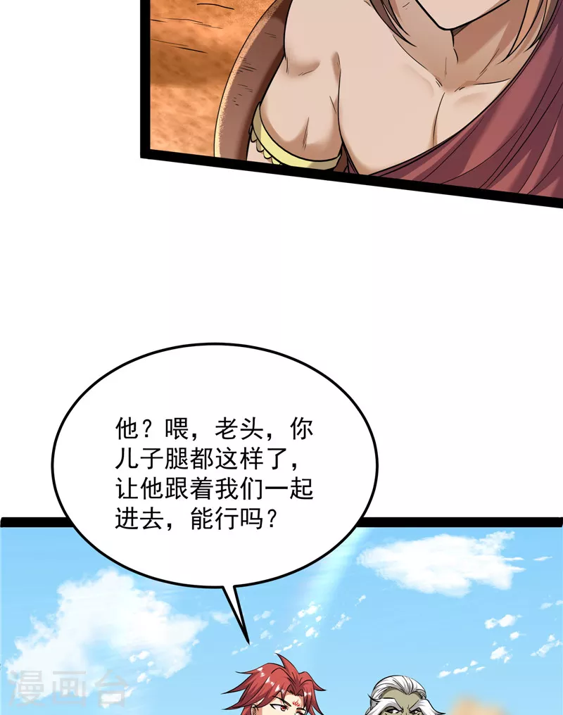 第96话 红尘茫茫现神墟 第25页