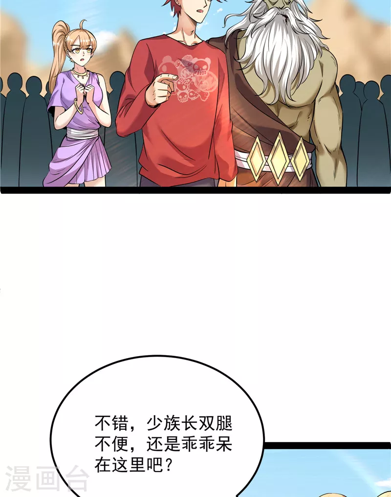 第96话 红尘茫茫现神墟 第26页