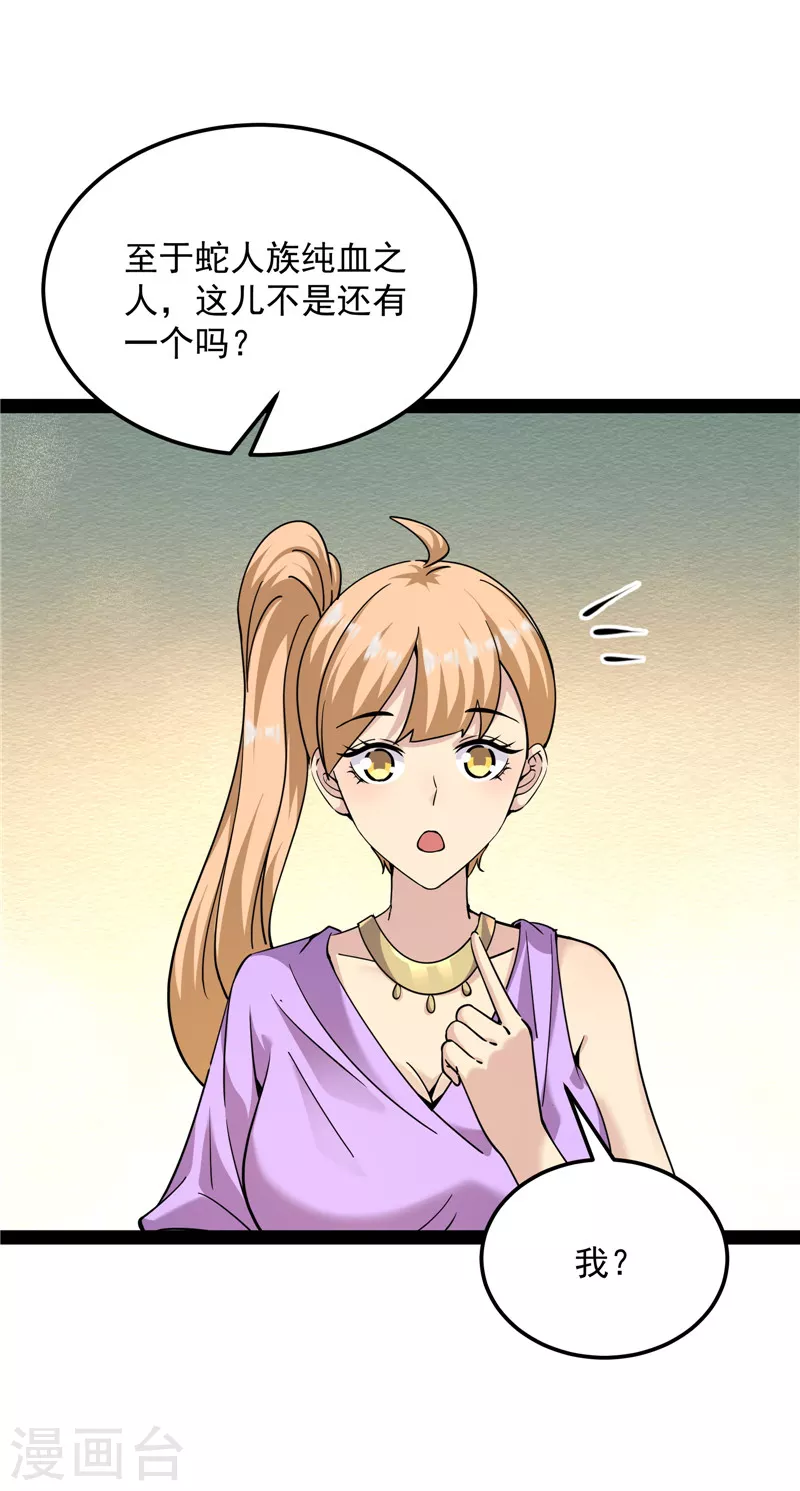第96话 红尘茫茫现神墟 第28页