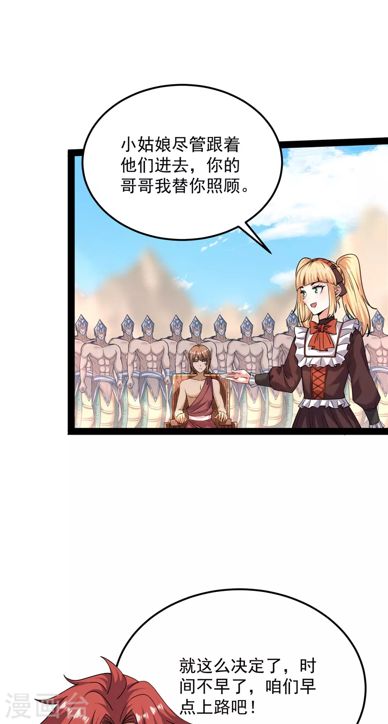 第96话 红尘茫茫现神墟 第29页
