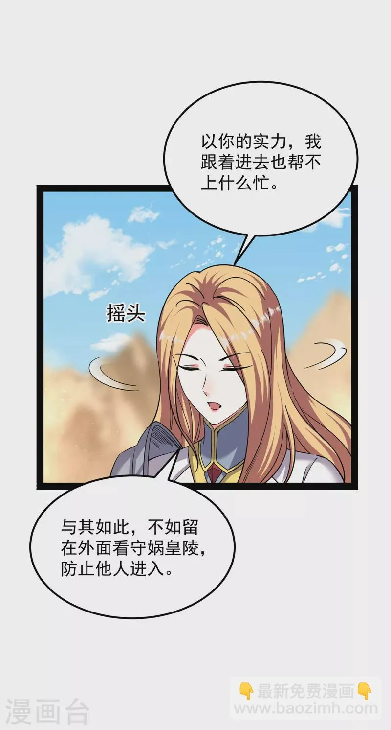 第96话 红尘茫茫现神墟 第32页