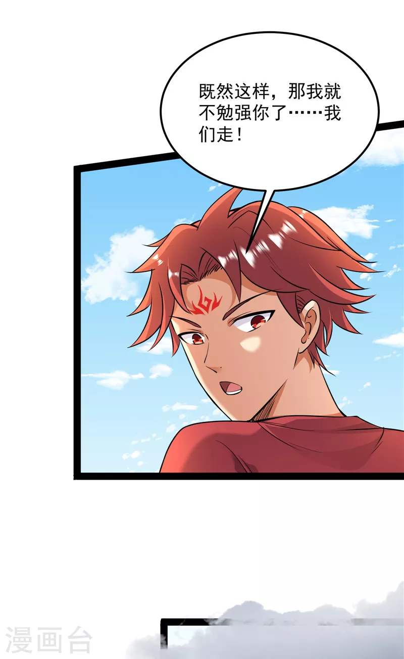 第96话 红尘茫茫现神墟 第33页