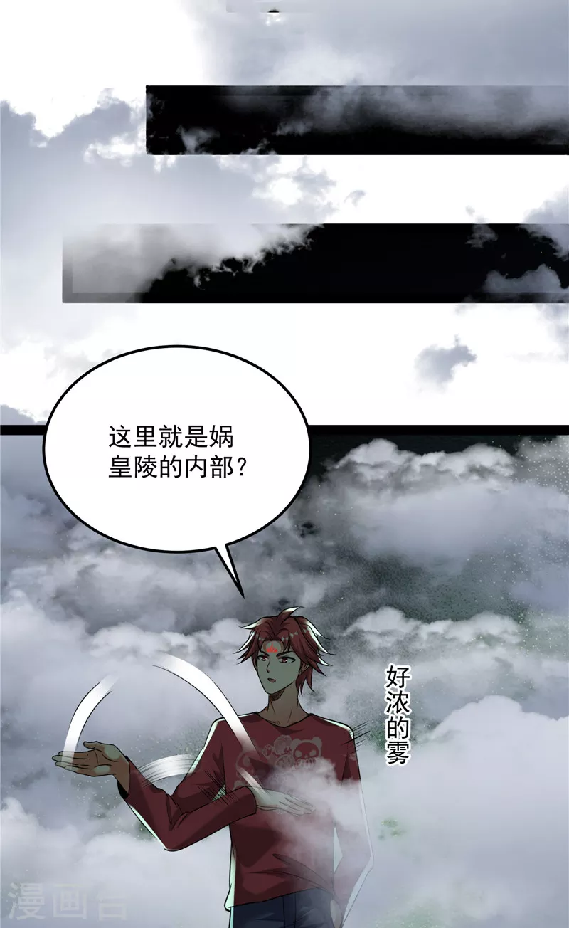 第96话 红尘茫茫现神墟 第34页