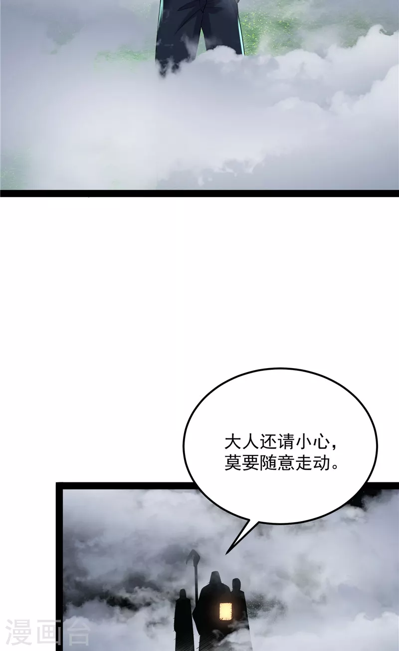 第96话 红尘茫茫现神墟 第35页