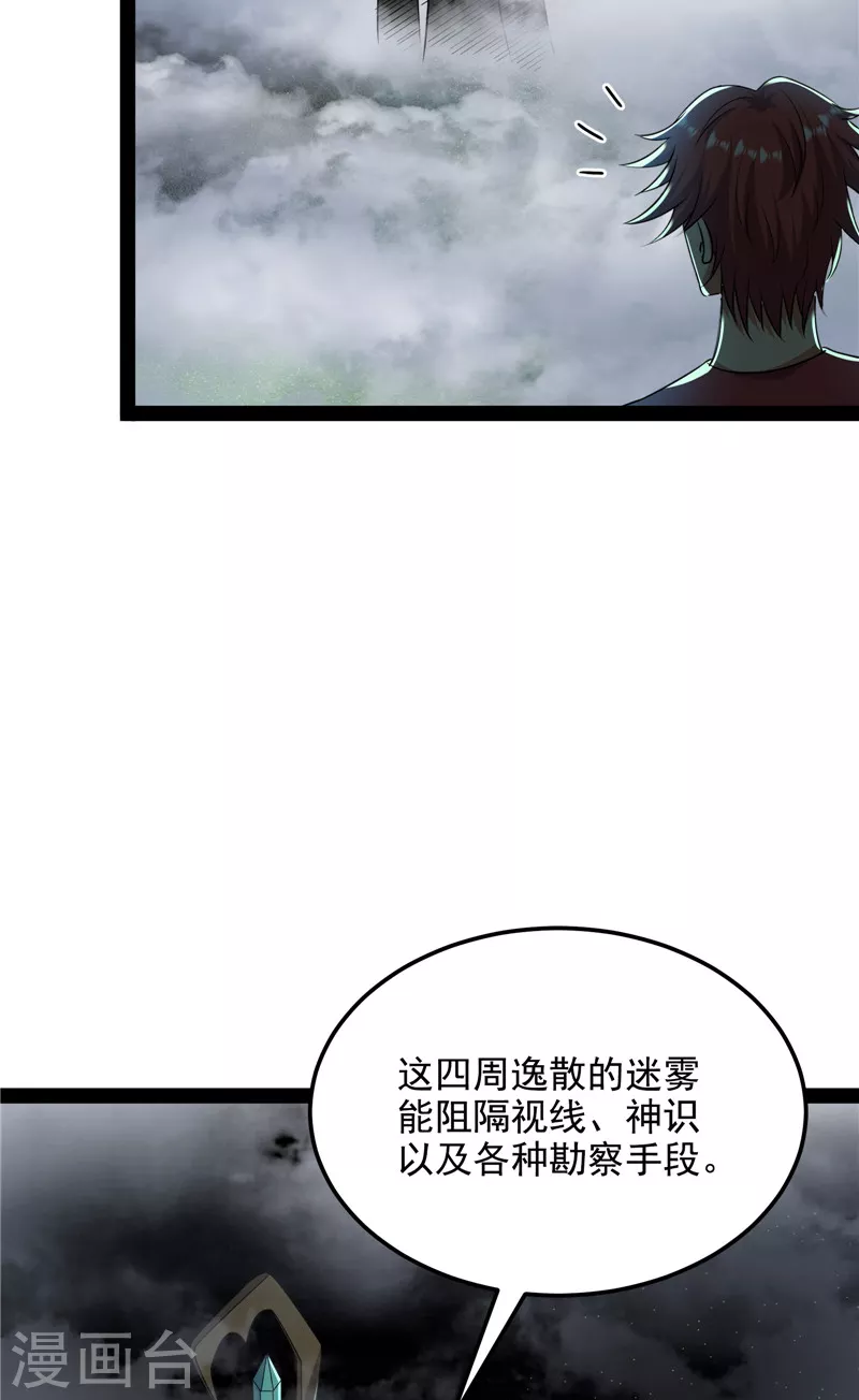 第96话 红尘茫茫现神墟 第36页
