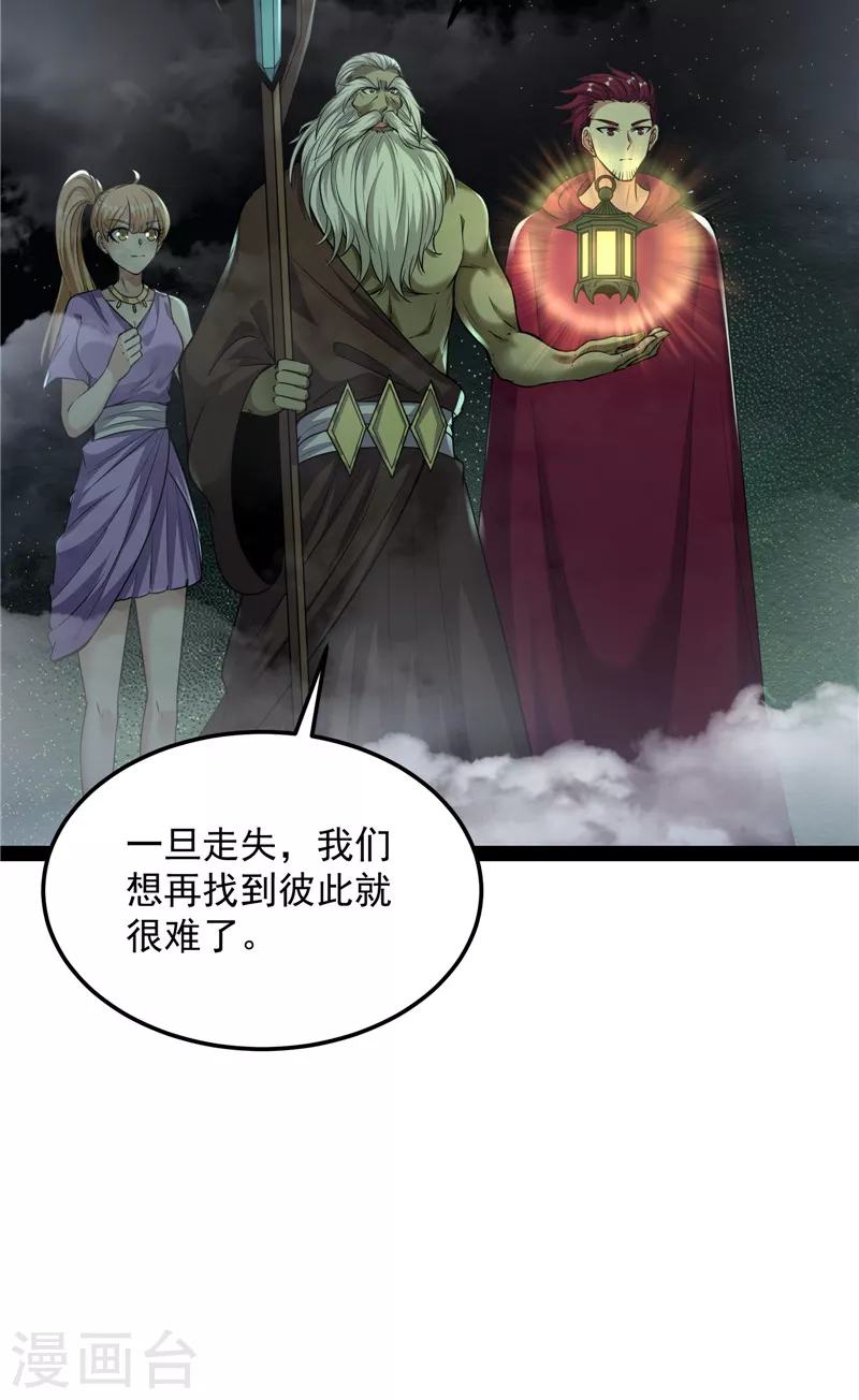 第96话 红尘茫茫现神墟 第37页