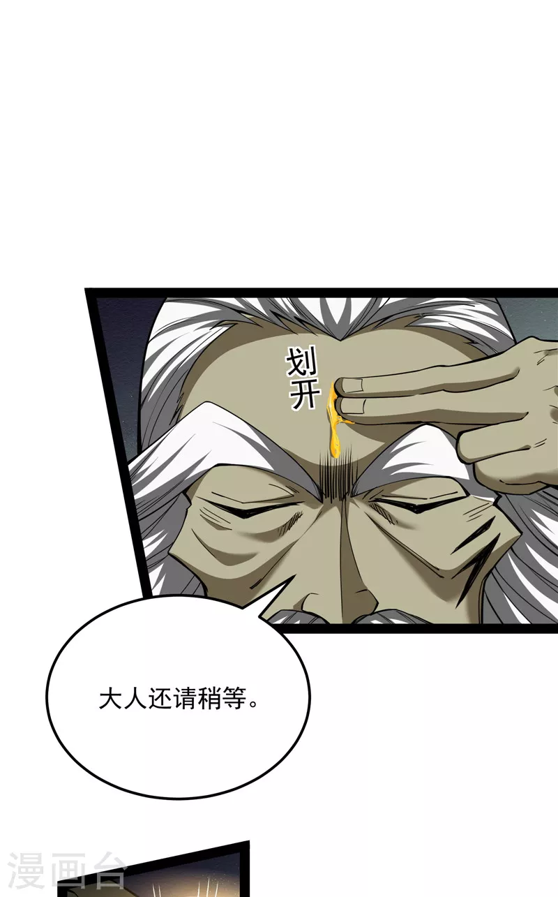 第96话 红尘茫茫现神墟 第38页