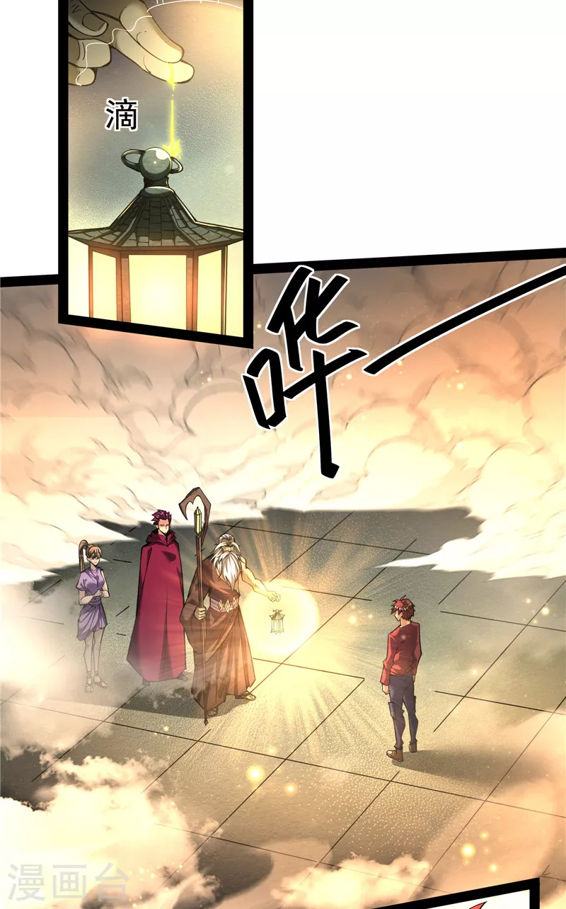 第96话 红尘茫茫现神墟 第39页