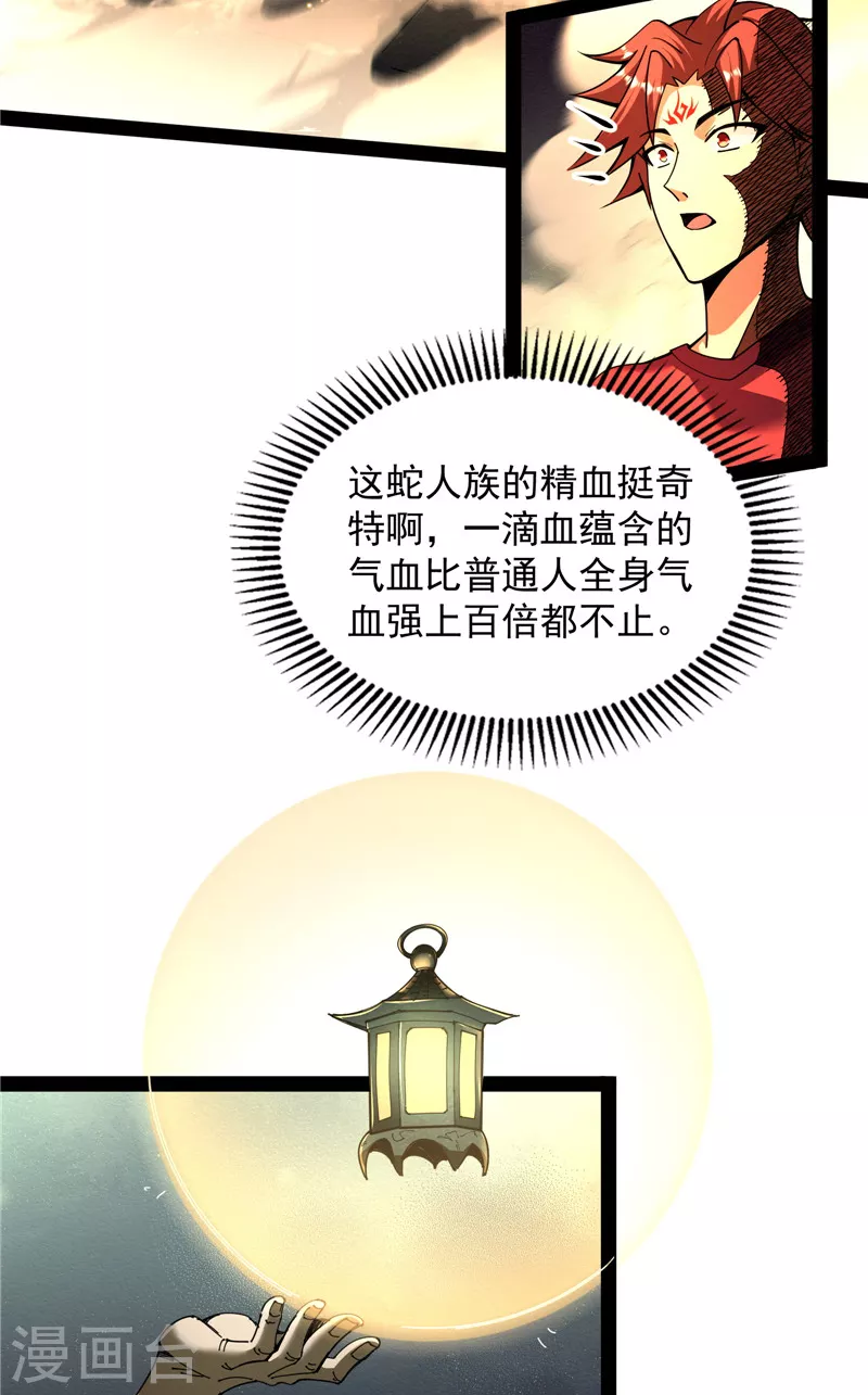 第96话 红尘茫茫现神墟 第40页