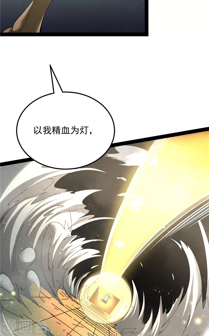 第96话 红尘茫茫现神墟 第41页
