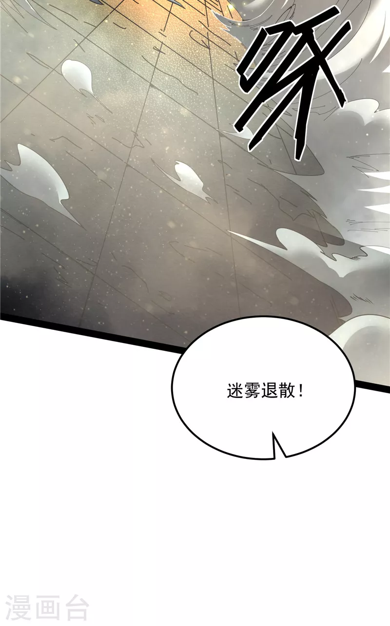 第96话 红尘茫茫现神墟 第42页