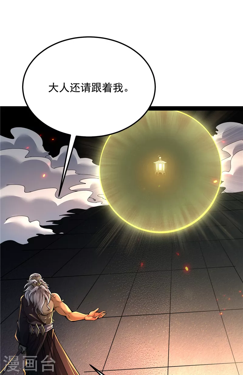 第96话 红尘茫茫现神墟 第43页