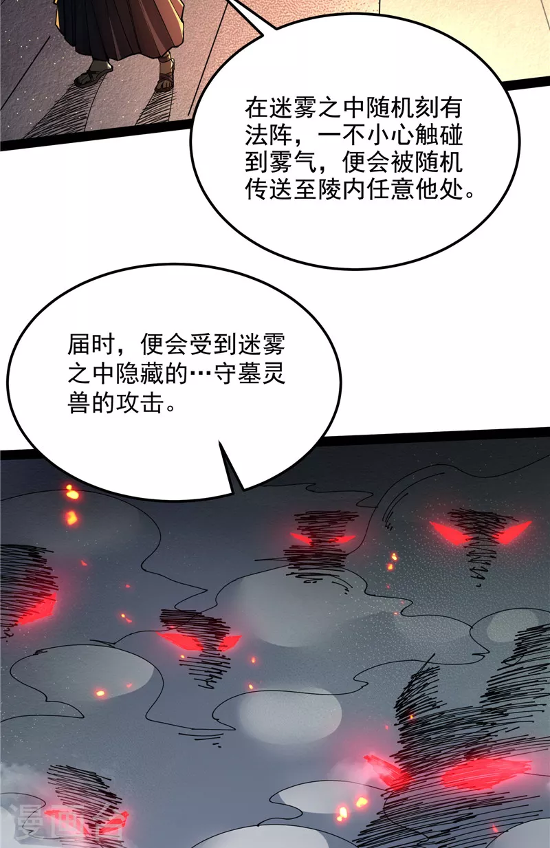 第96话 红尘茫茫现神墟 第44页
