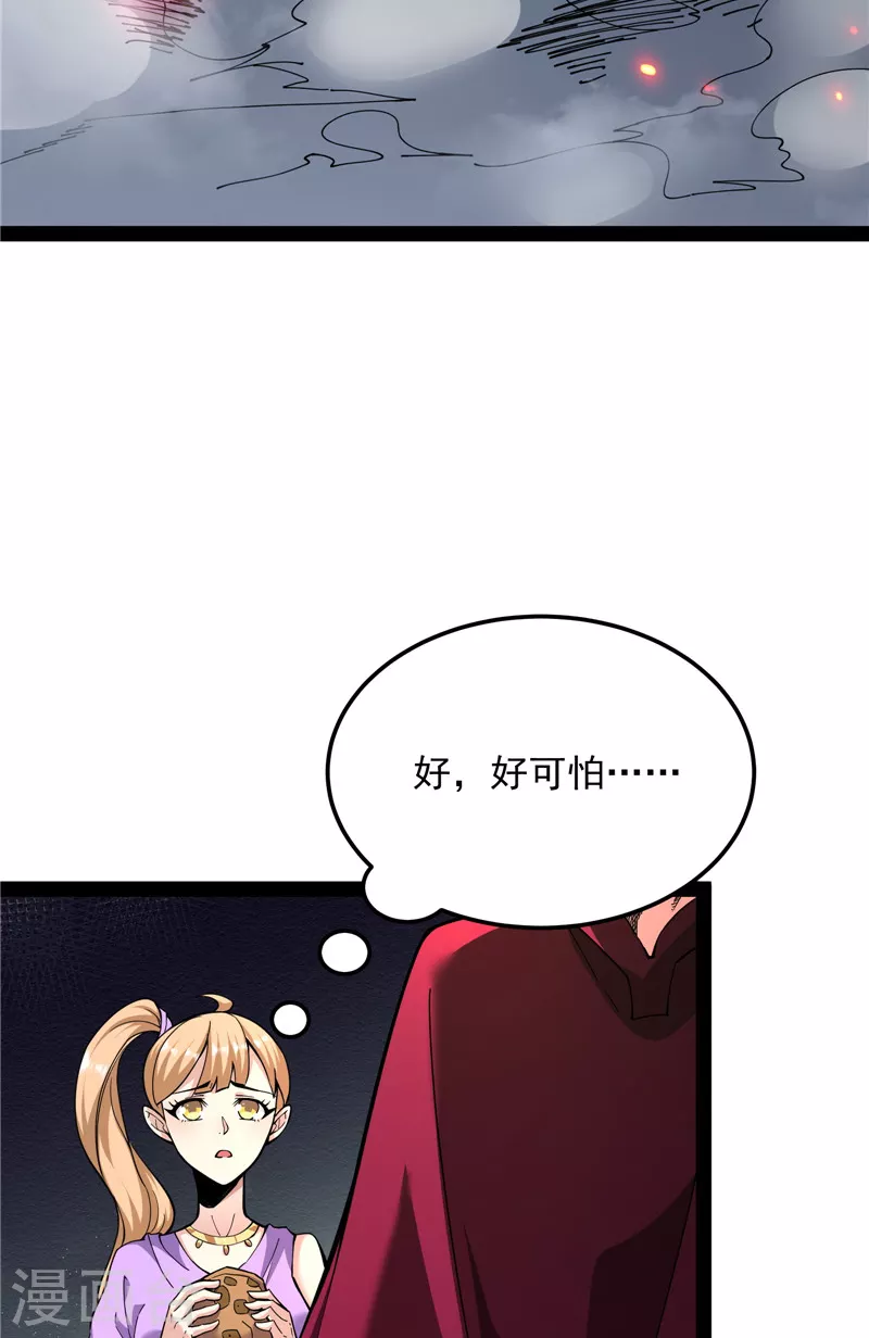 第96话 红尘茫茫现神墟 第45页