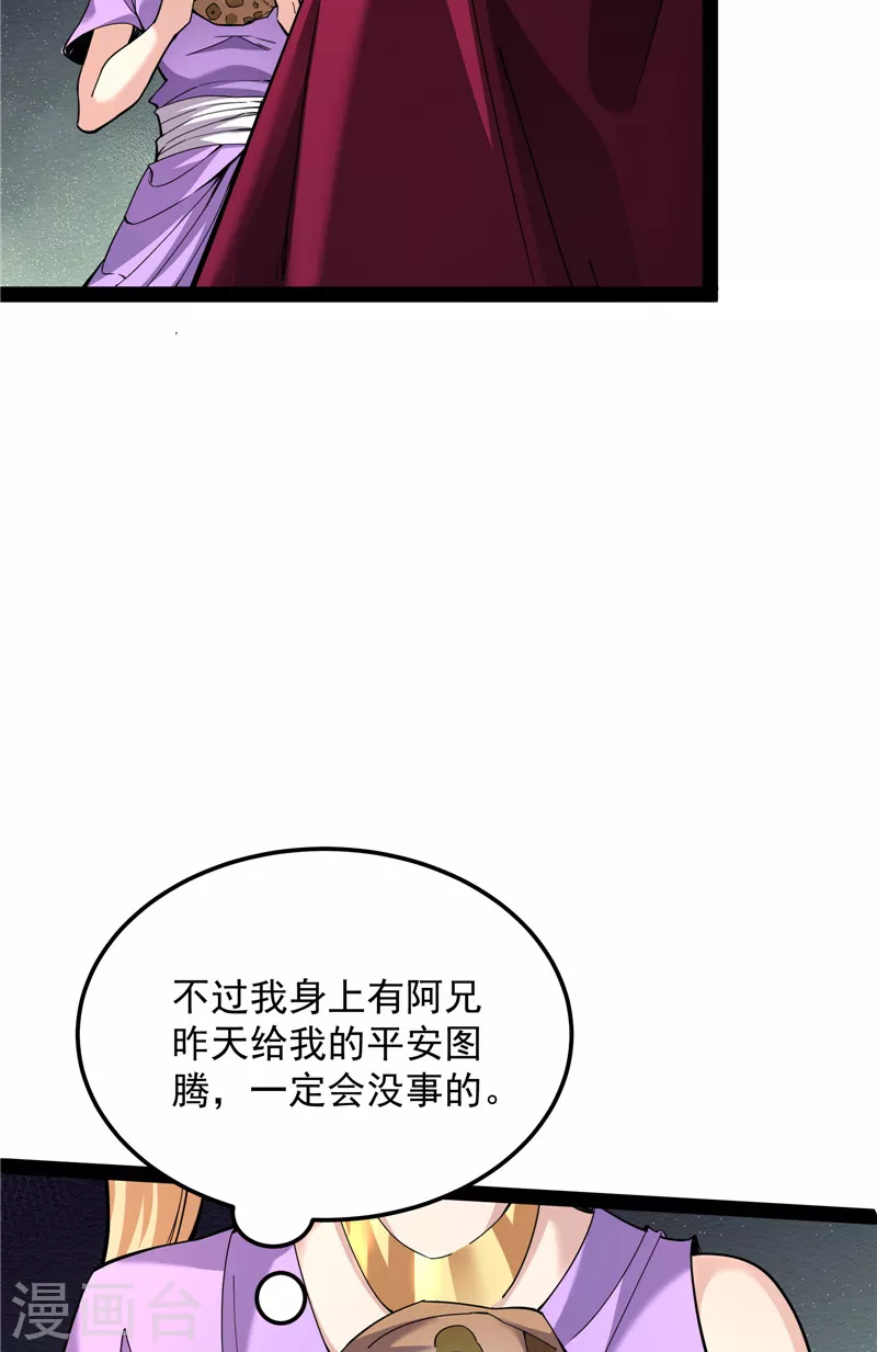 第96话 红尘茫茫现神墟 第46页