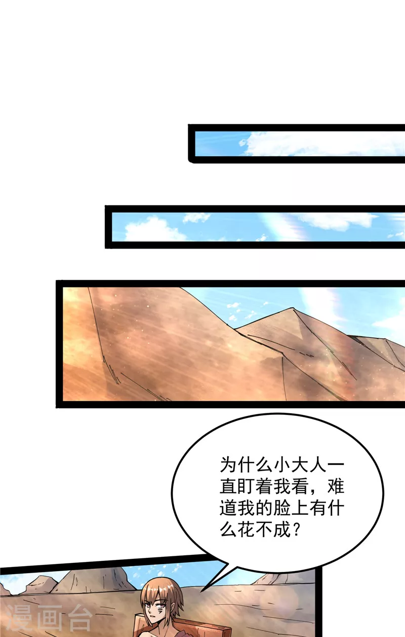 第96话 红尘茫茫现神墟 第48页