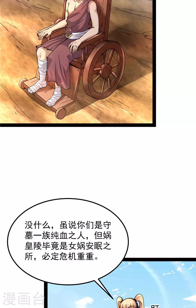第96话 红尘茫茫现神墟 第49页