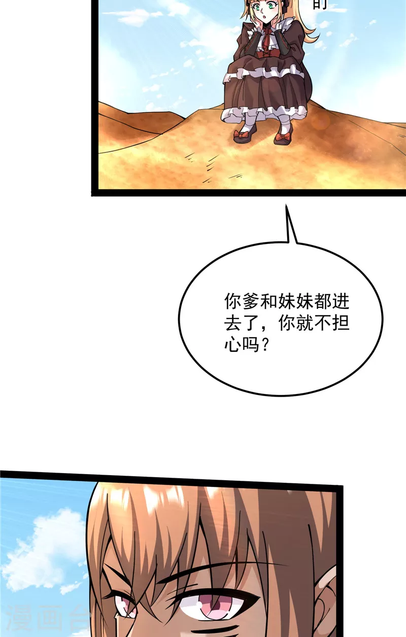 第96话 红尘茫茫现神墟 第50页