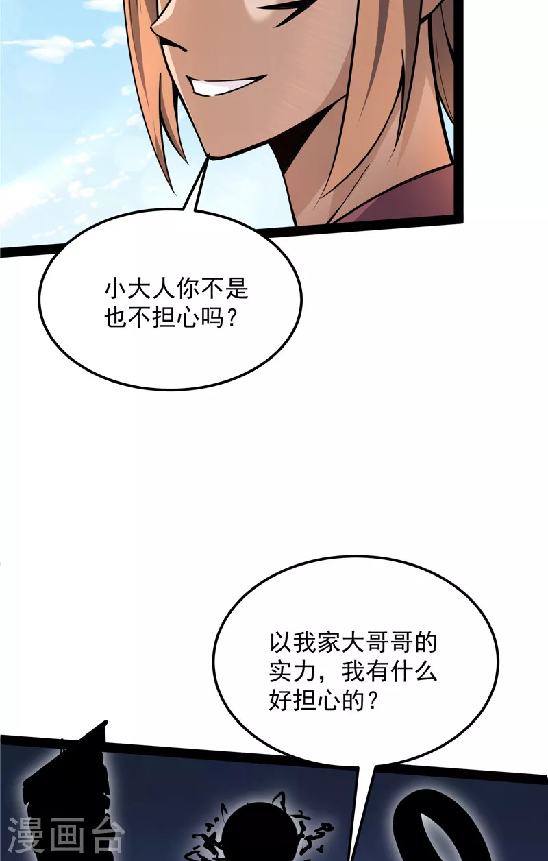 第96话 红尘茫茫现神墟 第51页